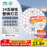 雷士（NVC） led灯盘吸顶灯替换灯芯磁吸灯板灯管灯泡灯条24瓦暖白光4000K