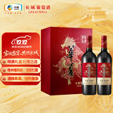 长城 华夏葡园 九二赤霞珠 龙兴华夏 双支礼盒礼袋 750ml*2瓶 送礼