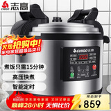 志高（CHIGO）商用电压力锅 大容量电高压锅 特大电饭煲酒店食堂煮饭锅电炖锅煲汤 企业采购 CY150-200