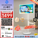 易乐看闺蜜机移动随心屏 可移动电视超大屏平板电脑 长续航语音触控升降旋转智慧屏 健身追剧网课礼物 【小尺寸入门款】21.5英寸8核 套装【闺蜜机+摄像头】
