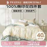 罗莱家纺 全棉四件套床笠款纯棉床上用品床单被套220*250