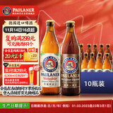 保拉纳（Paulaner） 混合小麦啤酒 500ml*10瓶 黑白组合装 京东自营