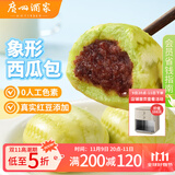 广州酒家利口福 西瓜包337.5g*2袋 18个 早餐包子 儿童面点 下午茶点心 卡通包子