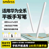 Smorss适用华为平板触控手写笔M-Pencil第三代触屏电容笔MatePad11.5S/SE/Air/Pro荣耀平替笔不断触延迟