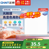 正泰（CHNT）厨房灯led集成吊顶厨卫杀菌款平板灯18w卫生间面板灯300*300