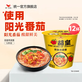 统一茄皇方便面 番茄 牛肉面  早餐面泡面 新旧包装转换 茄皇鸡蛋78g*12杯