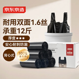 京东京造 背心式垃圾袋45*60cm*300只 8μ0.8丝 手提厨房家用加厚袋中号