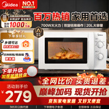 美的微波炉家用快捷小型 700W 容量20L 360°均匀加热 旋钮操控 易清洁 M1-L213B 经典款