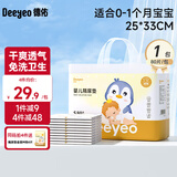 德佑 婴儿隔尿垫一次性护理垫新生儿宝宝床垫透气纸尿垫 金装S码80片装【0-1个月】