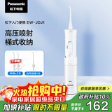 松下（Panasonic）冲牙器洗牙器牙线水牙线脉冲水流牙齿冲洗器入门新手款节日礼物生日礼物送男女友JDJ1