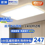 箭牌 普瑞光源全光谱大客厅灯吸顶灯卧室灯套餐【包安装】