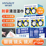 海氏海诺眼镜防雾清洁湿巾一次性镜片防雾纸巾便携速干无痕不伤镜片3盒