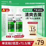 薇姿（VICHY）【热门商品】1%二硫化硒绿标去屑洗发水控油缓解头痒洗发露200ml