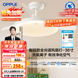 欧普（OPPLE）风扇灯吊扇灯护眼全光谱智控LED照明Ra95餐厅卧室灯包安装 冰风白