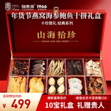 福东海 燕窝十拼礼盒 鲍鱼鱼翅海参羊肚菌送长辈高端滋补品节日送礼父母