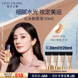 雅诗兰黛沁水粉底液70#暖象牙白(1W1)30ml干皮持久遮瑕化妆品礼盒生日礼物