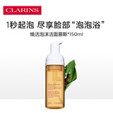 娇韵诗温和焕活泡沫洁面慕斯150ml  氨基酸洗面奶 深层清洁护肤品