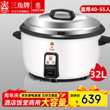 三角牌（Triangle）电饭锅商用大容量10人以上电饭煲食堂饭店大型电饭煲商用老式煮饭锅LX320-365B