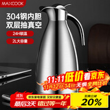 美厨（maxcook）保温壶 304不锈钢真空热水瓶家用暖壶宿舍开水瓶2L本色银 MCH-478