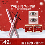 ZEESEA滋色极细眼线笔01#黑色 姿色持久防水防汗不晕染眼线液新年礼物