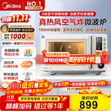 美的（Midea）空气炸微波炉烤箱一体机无油低脂大功率8合一APP智能变频不锈钢内胆23L（PC23F5W）