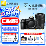 尼康（Nikon） 【全新国行正品带票】Z5全画幅微单数码相机微单套机高清专业微单套机 拆单机 Z5单+ Z 24-120mmf/4S 变焦镜头 套餐一【64g卡备用电池新手必备套餐】