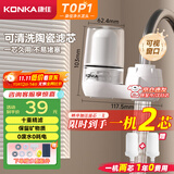 康佳（KONKA）净水器水龙头 厨房家用自来水过滤器 阻水垢除余氯 可视化双出水可清洗滤芯 KPW-LT02 一机1芯