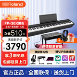 罗兰成人儿童学习考级入门蓝牙电钢琴FP30X数码88键重锤智能电子钢琴 FP30X黑色主机+单踏板+礼包