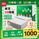 天章 （TANGO）【缺页十倍赔】乐活天章打印纸 一联整张不撕边针式电脑打印纸 出入库送货清单1000页 241-1(全白)