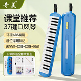 奇美口风琴儿童小学生课堂教学用琴初学练习演奏口吹琴 37键蓝色小状元(卡通EVA硬包)+竖笛