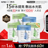 韩后面膜 玻尿酸烟酰胺精华面膜30片 补水保湿舒缓提亮免洗护肤品男女