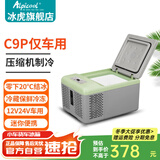 冰虎车载冰箱车家两用24V货车12V通用冷藏冷冻宿舍办公室迷你小型冰箱 C9P 车用 数显款 9升