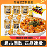阿宽 红油面皮 干拌宽面皮方便面袋装 速食免煮冲泡 非油炸面饼 【5袋装】椒麻味*110g 红油面皮