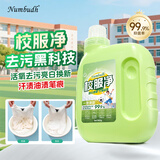 南堡（Numbudh）校服净800g 洗衣爆炸盐彩漂白剂白衣服去黄去顽固油污渍洗衣液
