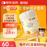 康恩贝维生素c咀嚼片60片维cvc片咀嚼片儿童学生4岁-17岁及成人孕妇乳母
