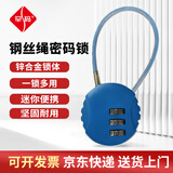 罕码 圆形钢丝绳密码锁小挂锁 柜子锁宿舍锁行李箱锁门锁防盗锁小锁头 38mm蓝色