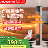 奥克斯（AUX）取暖器电暖器电暖气家用取暖电器电暖气暖风机电暖风热风机电热扇石墨烯烤火炉NSBE-H22ASRY-JS