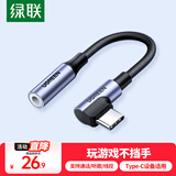 绿联Type-C耳机转接头 USB-C转3.5mm弯头音频数据线耳机转换器适用于小米14/华为Mate40Pro/P50