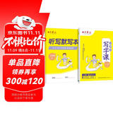 田英章2025年人教版小学生写字课三年级上册 语文同步练字帖赠听写默写本（共2册） 铅笔字帖楷书字帖