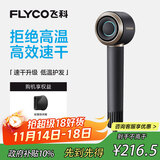 飞科（FLYCO）高速电吹风机生日礼物家用宿舍出行必备便携速干负离子护发大功率吹风筒FH6371星际黑 国家补贴