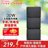 贝视特（30W单晶硅光伏太阳能充电板）USB/DC双快充大功率太阳能充电宝户外折叠便携充手机无人机