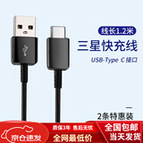 三星（SAMSUNG）原装S22 S21三星S8 S9 S10+ S20数据线Type-c充电A8s线note 1.2米黑色【三星快充线】两条装