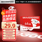 移速（MOVE SPEED）JOY联名款 64GB TF（MicroSD）存储卡 U3 V30 手机平板高速内存卡行车记录仪监控摄像头游戏机