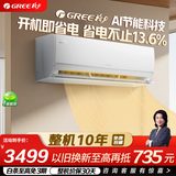 格力（GREE）空调新科技Ai节能王子新1级能效 变频冷暖自清洁 壁挂式卧空调挂机省电不止13.6% 家电补贴20% 1.5匹 一级能效 AI节能王子【省电升级款】