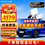 瑞盾（RUIDUN）汽车贴膜 车膜 汽车膜隔热防爆防晒太阳膜前挡风玻璃膜黑色隐私膜 复合双工艺【大尺寸车型】 全车膜都有