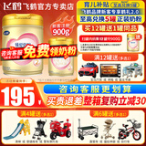 飞鹤奶粉2段超级飞帆臻爱倍护较大婴儿配方奶粉900克（6-12月） 1罐（咨询送豪礼）