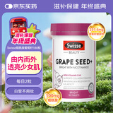 Swisse烟酰胺葡萄籽提取物胶囊美白丸斯维诗女性花青素维生素180片/瓶