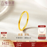 六福珠宝 足金初心黄金戒指实心素圈闭口戒计价 18号-约1.28克