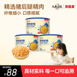 贝因美（Beingmate）菁爱原味猪肉酥120g*3罐 儿童零食拌饭拌面调味 高蛋白宝宝肉松