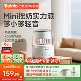 波咯咯（bololo）温奶器摇奶器一体二合一婴儿无水暖奶器奶瓶热奶器自动冲奶机 【Mini款】搭配Plus同款摇奶系统/奶粉喂养首选/轻音